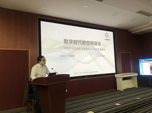 武汉音乐学院"数字音乐制作前沿科技"技术分享活动举行
